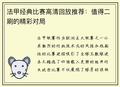 法甲经典比赛高清回放推荐:值得二刷的精彩对局