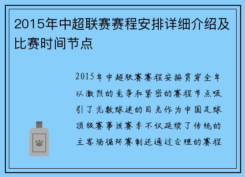 2015年中超联赛赛程安排详细介绍及比赛时间节点