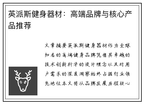 英派斯健身器材:高端品牌与核心产品推荐